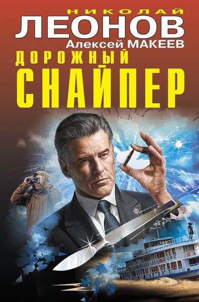 Обложка книги  «Дорожный снайпер»