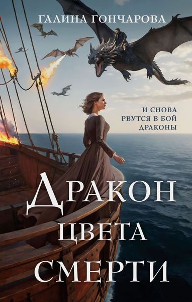 Обложка книги  «Дракон цвета смерти»