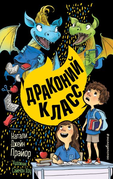 Обложка книги  «Драконий класс»