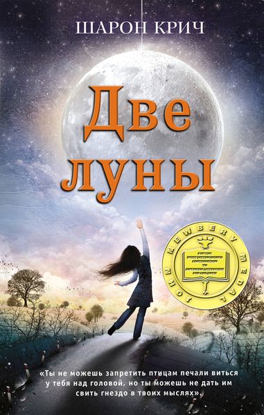 Обложка книги  «Две луны»