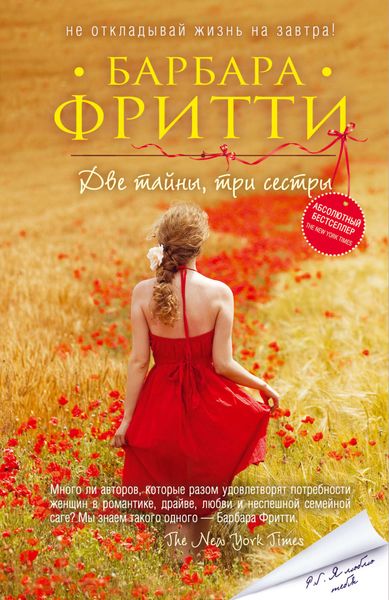 Обложка книги  «Две тайны, три сестры»