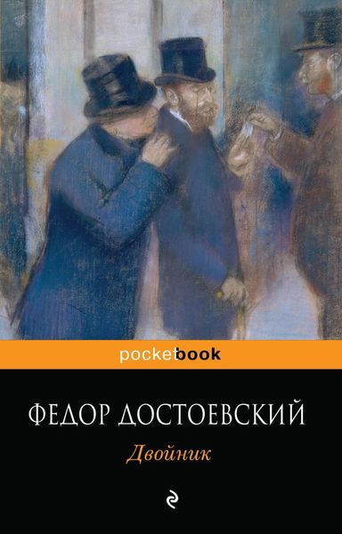 Обложка книги  «Двойник»