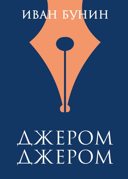 Обложка книги  «Джером Джером»