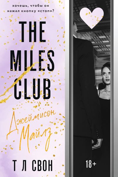 Обложка книги «Джеймисон Майлз»