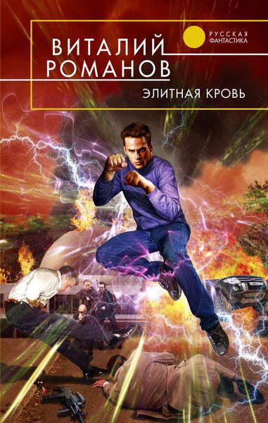 Обложка книги  «Элитная кровь»