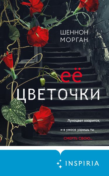 Обложка книги  «Её цветочки»
