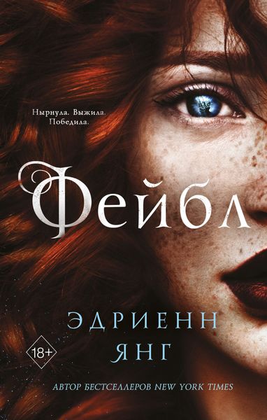 Обложка книги  «Фейбл»