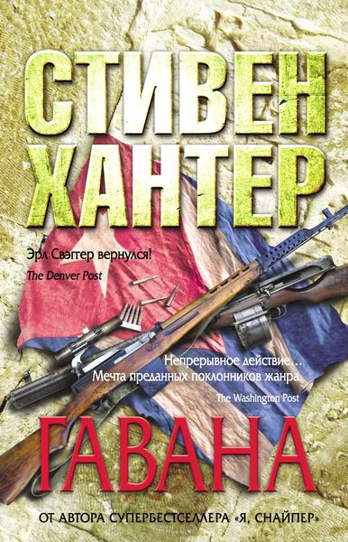 Обложка книги  «Гавана»