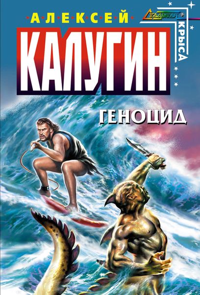 Обложка книги  «Геноцид»