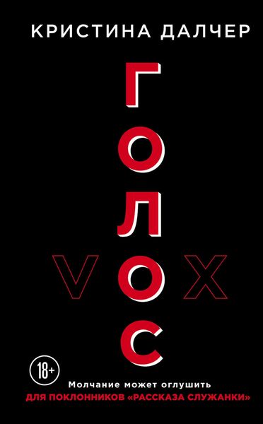 Обложка книги  «Голос»