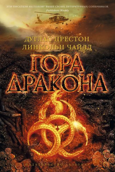 Обложка книги  «Гора Дракона»