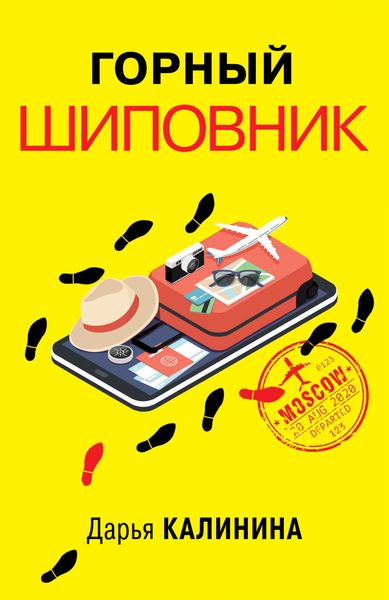 Обложка книги  «Горный шиповник»