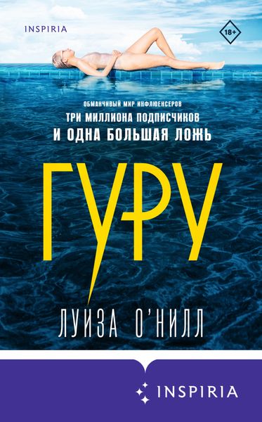 Обложка книги  «Гуру»