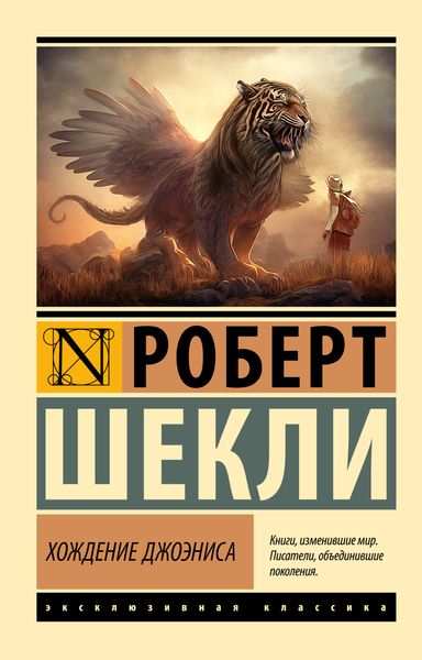 Обложка книги  «Хождение Джоэниса»
