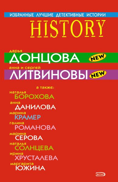Обложка книги  «Играющая со смертью»