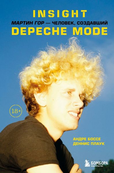 Обложка книги  «Insight. Мартин Гор – человек, создавший Depeche Mode»