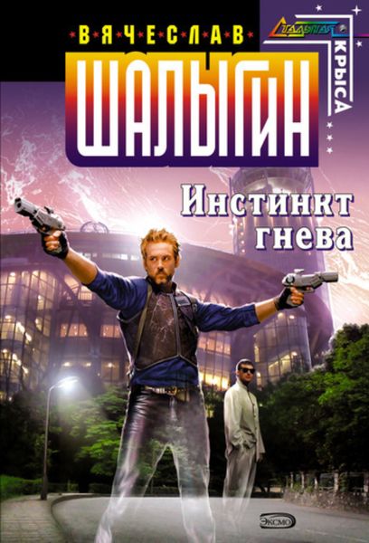 Обложка книги  «Инстинкт гнева»