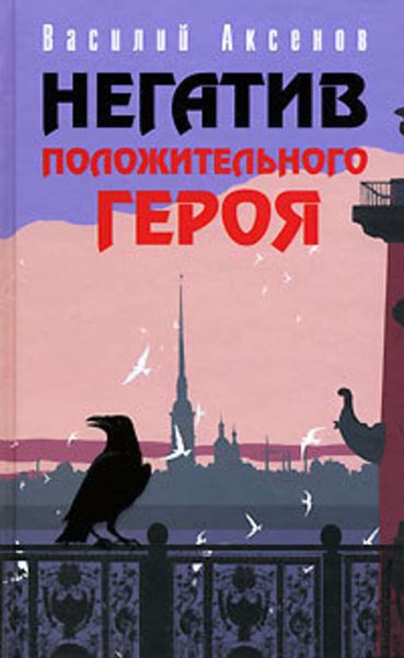 Обложка книги  «Из практики романостроительства»