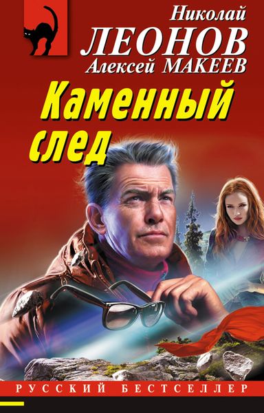 Обложка книги  «Каменный след»