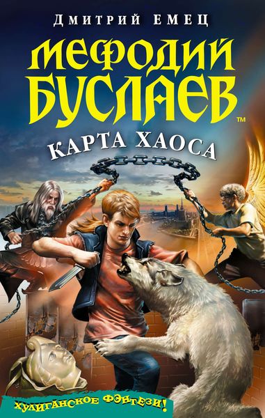 Обложка книги  «Карта Хаоса»
