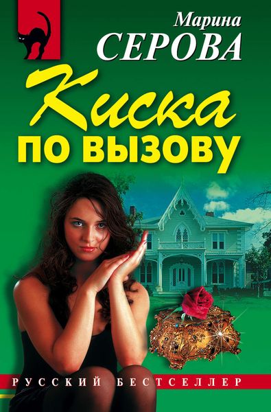 Обложка книги  «Киска по вызову»