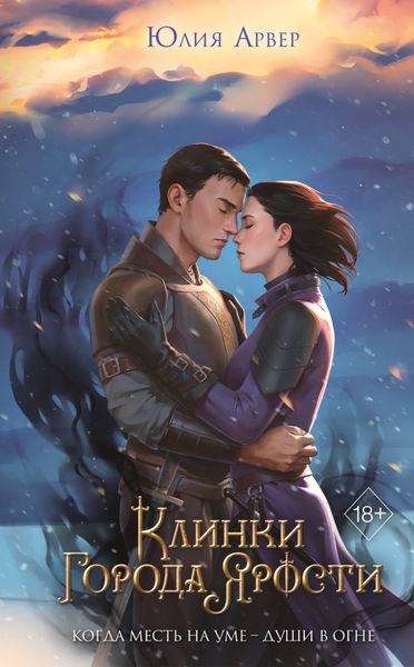 Обложка книги  «Клинки города ярости»