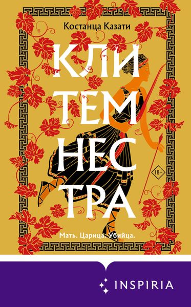Обложка книги «Клитемнестра»