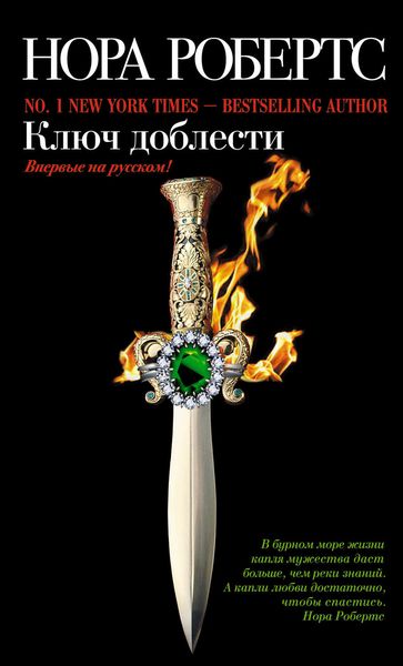 Обложка книги  «Ключ доблести»