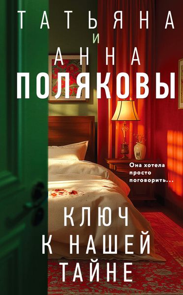Обложка книги  «Ключ к нашей тайне»