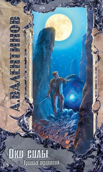 Обложка книги  «Когорта»