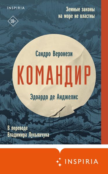 Обложка книги  «Командир»