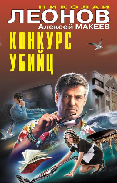 Обложка книги  «Конкурс убийц»