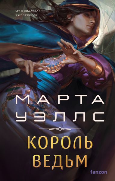 Обложка книги «Король ведьм»