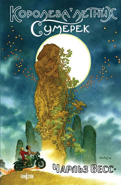 Обложка книги «Королева Летних Сумерек»