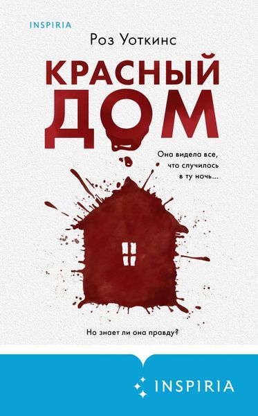 Обложка книги  «Красный дом»