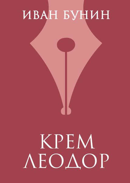 Обложка книги  «Крем Леодор»