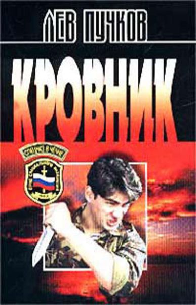 Обложка книги  «Кровник»