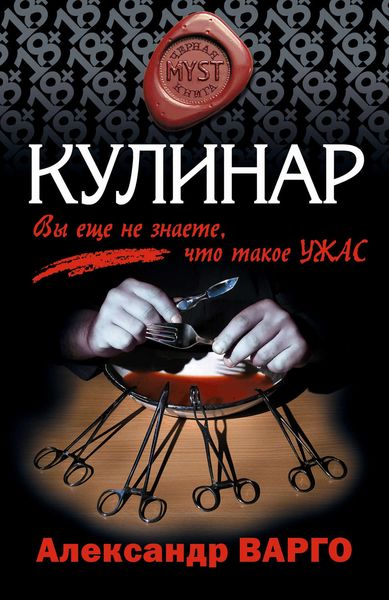 Обложка книги  «Кулинар»