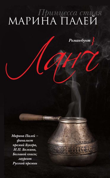 Обложка книги  «Ланч»