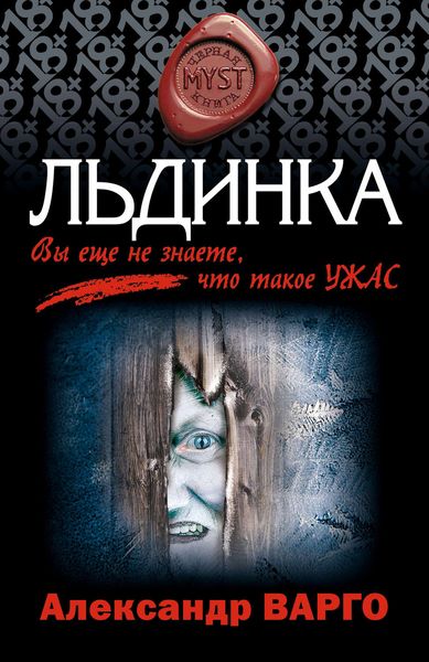 Обложка книги  «Льдинка»