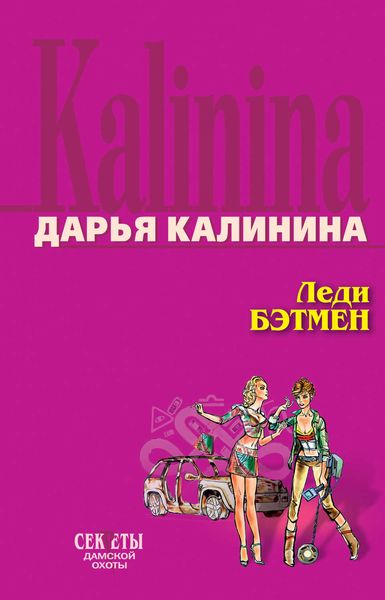 Обложка книги  «Леди Бэтмен»