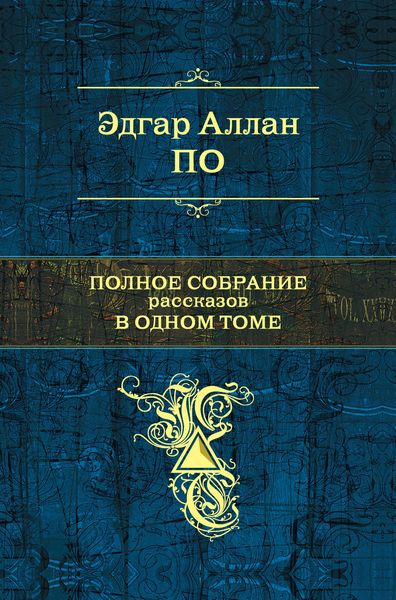 Обложка книги  «Лигейя»
