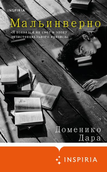 Обложка книги  «Мальинверно»