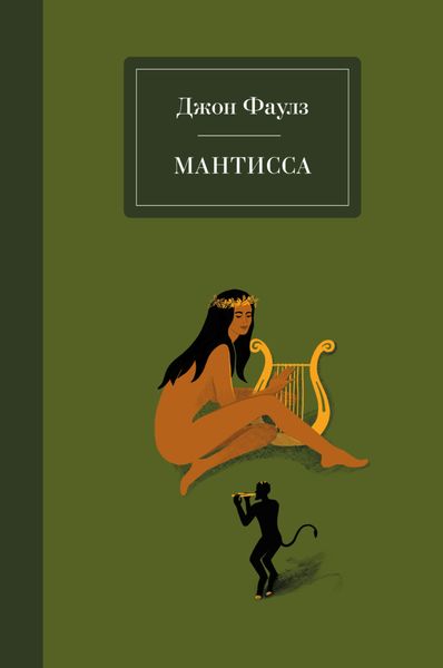 Обложка книги  «Мантисса»