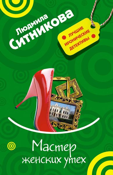 Обложка книги  «Мастер женских утех»