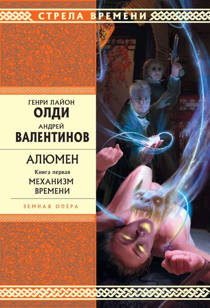Обложка книги  «Механизм Времени»