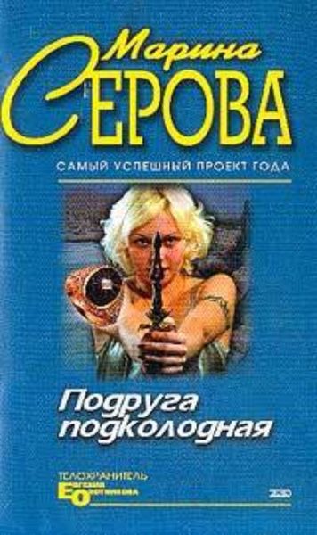 Обложка книги  «Мышеловка для телохранителя»