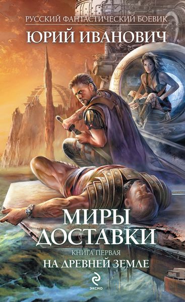 Обложка книги  «На древней земле»