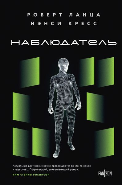 Обложка книги  «Наблюдатель»