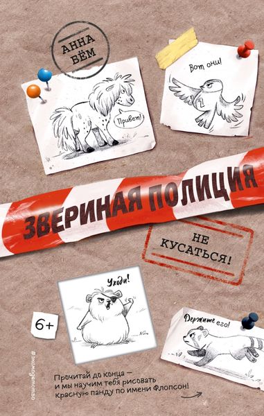 Обложка книги  «Не кусаться!»